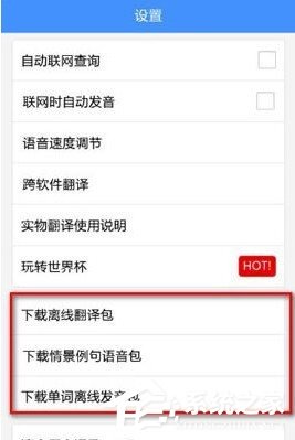 百度翻譯離線(xiàn)翻譯包如何下載?百度翻譯離線(xiàn)翻譯包下載教程