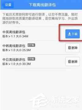 百度翻譯離線(xiàn)翻譯包如何下載?百度翻譯離線(xiàn)翻譯包下載教程