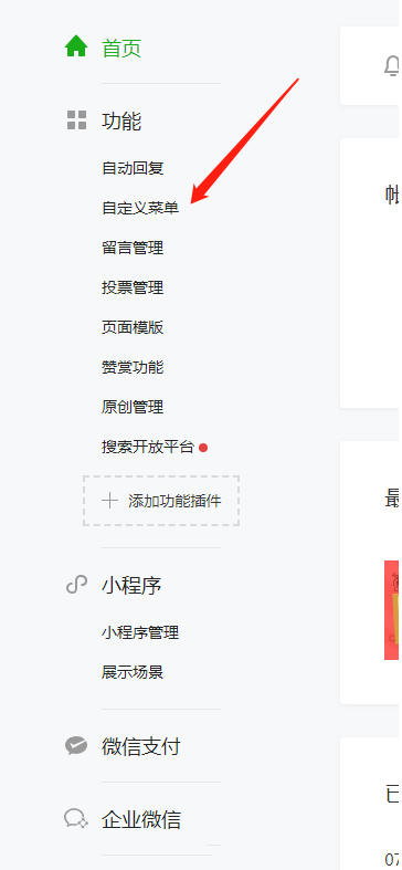 如何添加微信公眾號(hào)大轉(zhuǎn)盤抽獎(jiǎng)活動(dòng)鏈接  添加微信公眾號(hào)大轉(zhuǎn)盤抽獎(jiǎng)活動(dòng)鏈接的方法
