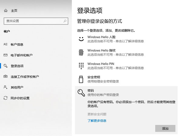winds10系統(tǒng)怎么設(shè)置密碼