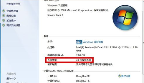 Win7系統(tǒng)64位與32位有什么區(qū)別？