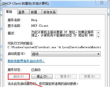 Win7電腦無(wú)法獲取ip地址怎么辦？