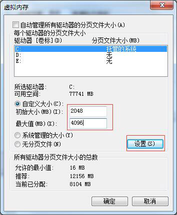 Win7怎么設置虛擬內存?