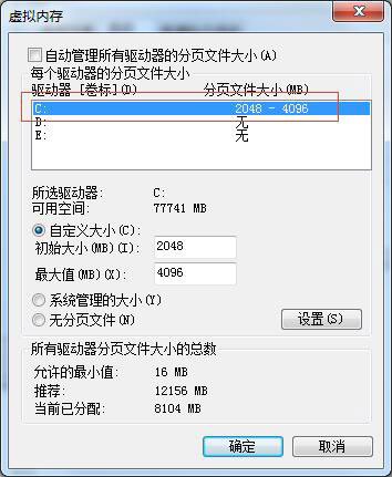 Win7怎么設置虛擬內存?