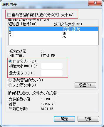 Win7怎么設置虛擬內存?