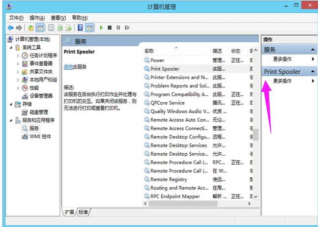 Win8系統(tǒng)怎么在后臺(tái)運(yùn)行打印機(jī)程序？