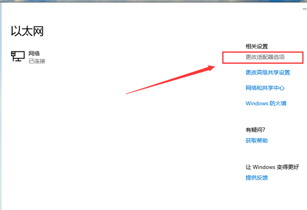 Win10以太網怎么連接？