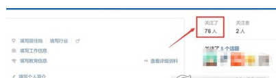 知乎要如何查看關(guān)注的人?知乎查看關(guān)注的人的方法
