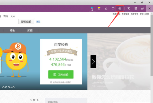 Win10系統的Edge瀏覽器怎么進行長截圖？