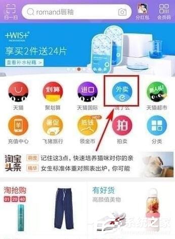 淘寶外賣怎么查看騎手位置?淘寶外賣查看騎手位置教程