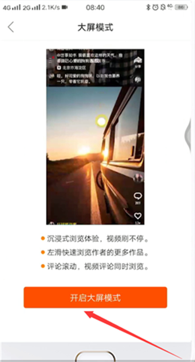 快手小屏幕怎么設(shè)置