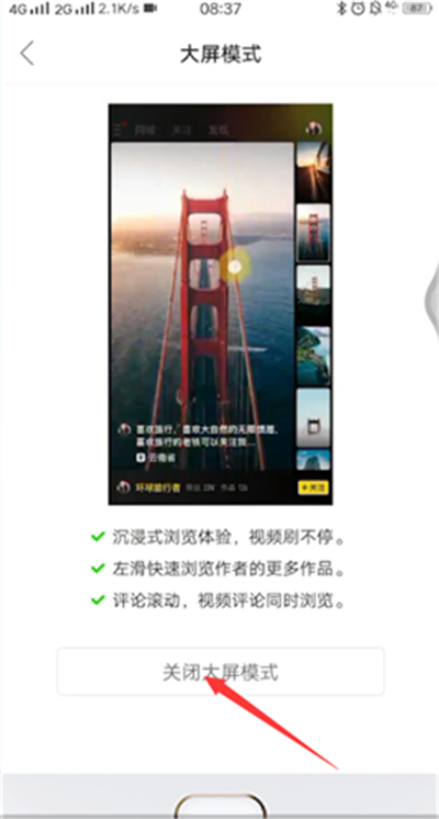 快手小屏幕怎么設(shè)置