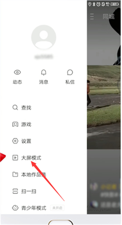 快手小屏幕怎么設(shè)置