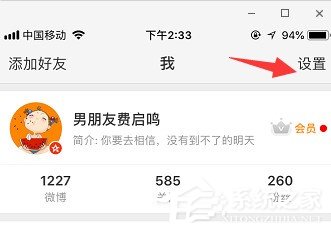 新浪微博免打擾模式怎么開啟?新浪微博免打擾模式開啟教程