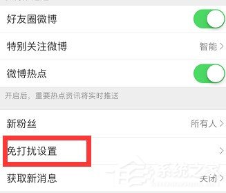 新浪微博免打擾模式怎么開啟?新浪微博免打擾模式開啟教程