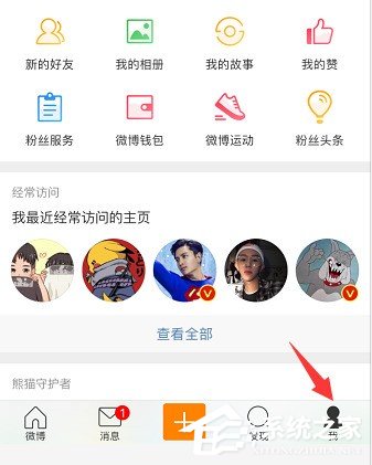 新浪微博免打擾模式怎么開啟?新浪微博免打擾模式開啟教程