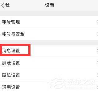 新浪微博免打擾模式怎么開啟?新浪微博免打擾模式開啟教程