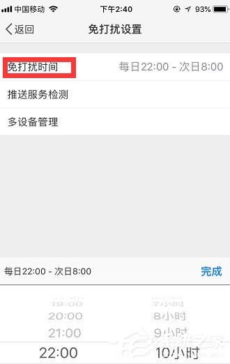 新浪微博免打擾模式怎么開啟?新浪微博免打擾模式開啟教程