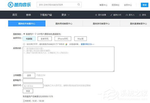 酷狗音樂如何聯系人工客服?酷狗音樂聯系人工客服方法