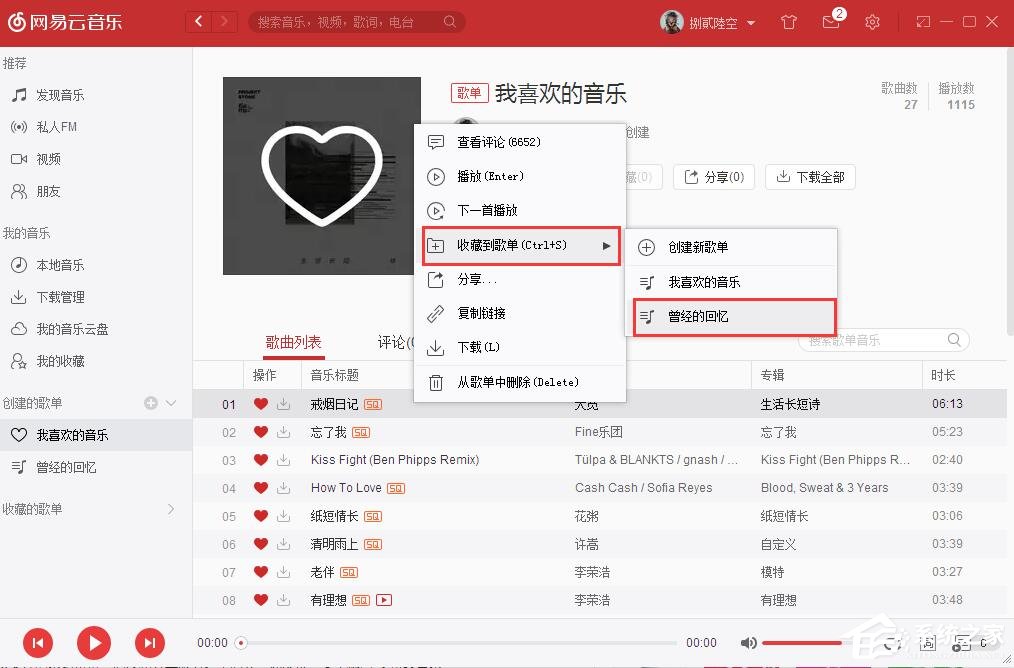 網易云音樂如何自己創(chuàng)建歌單?網易云音樂創(chuàng)建歌單的方法