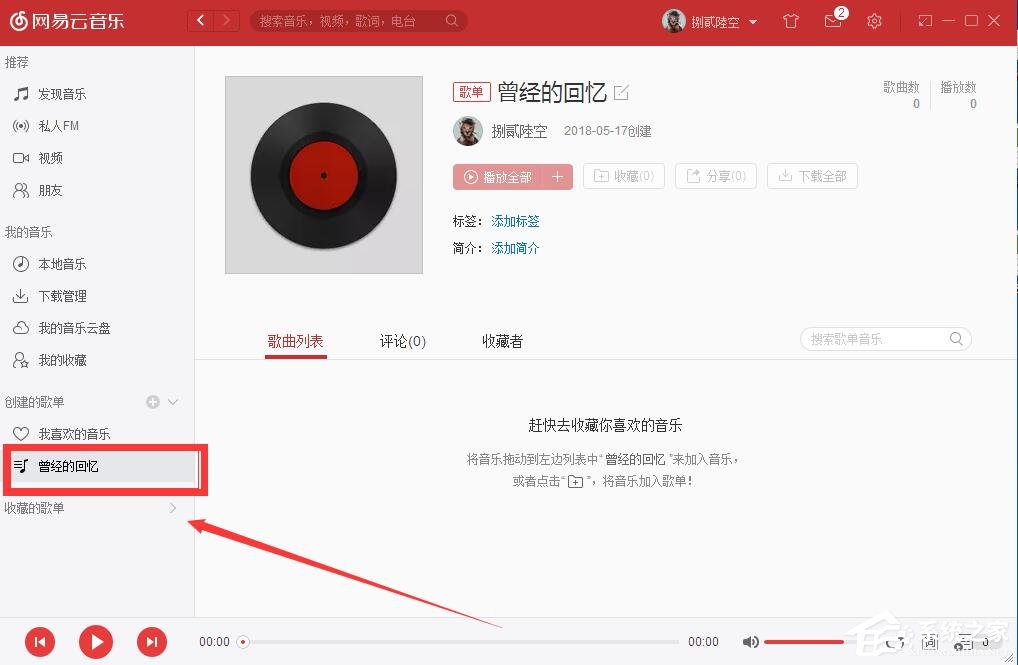 網易云音樂如何自己創(chuàng)建歌單?網易云音樂創(chuàng)建歌單的方法