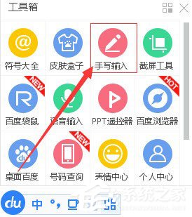 百度輸入法設(shè)置手寫輸入的方法