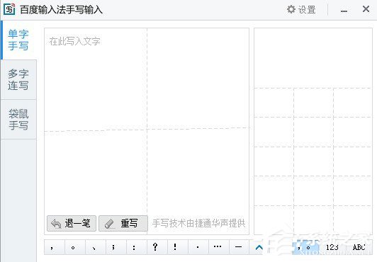 百度輸入法設(shè)置手寫輸入的方法
