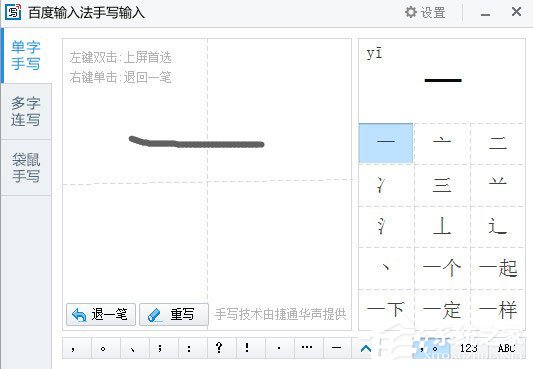 百度輸入法設(shè)置手寫輸入的方法
