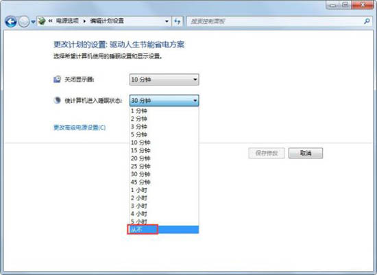 Win7如何關閉自動睡眠？