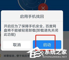 怎么利用百度網盤定位手機位置 百度網盤定位手機位置的方法
