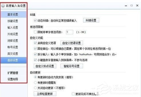 百度輸入法如何使用?百度拼音輸入法使用教程
