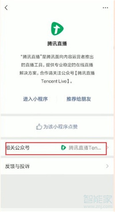 微信可以開(kāi)通直播嗎