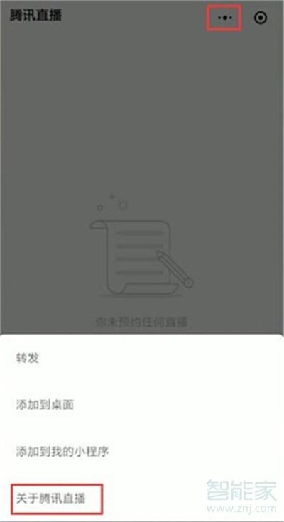 微信可以開(kāi)通直播嗎