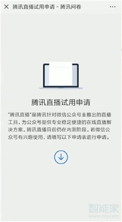 微信可以開(kāi)通直播嗎