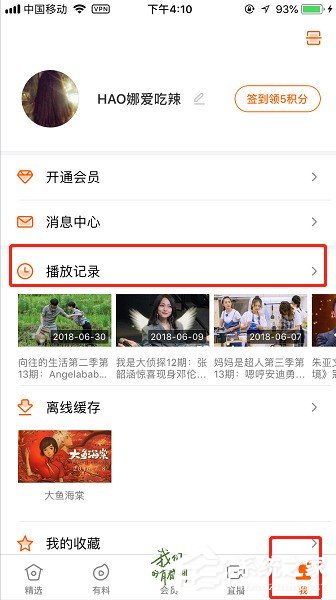 手機版芒果TV如何刪除播放記錄?刪除播放記錄的方法