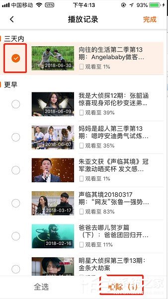 手機版芒果TV如何刪除播放記錄?刪除播放記錄的方法