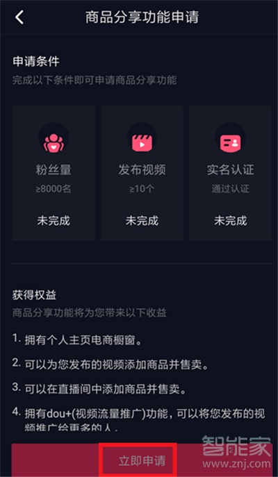 抖音怎么開(kāi)通商品櫥窗功能