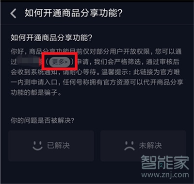 抖音怎么開(kāi)通商品櫥窗功能