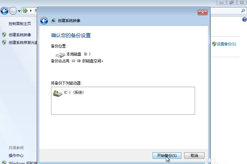 Win7備份恢復系統方法有哪些？