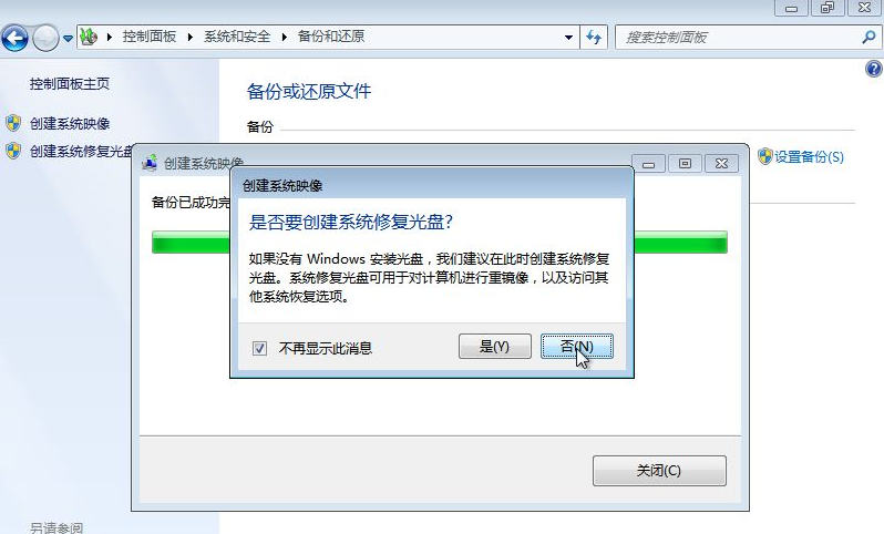 Win7備份恢復系統方法有哪些？