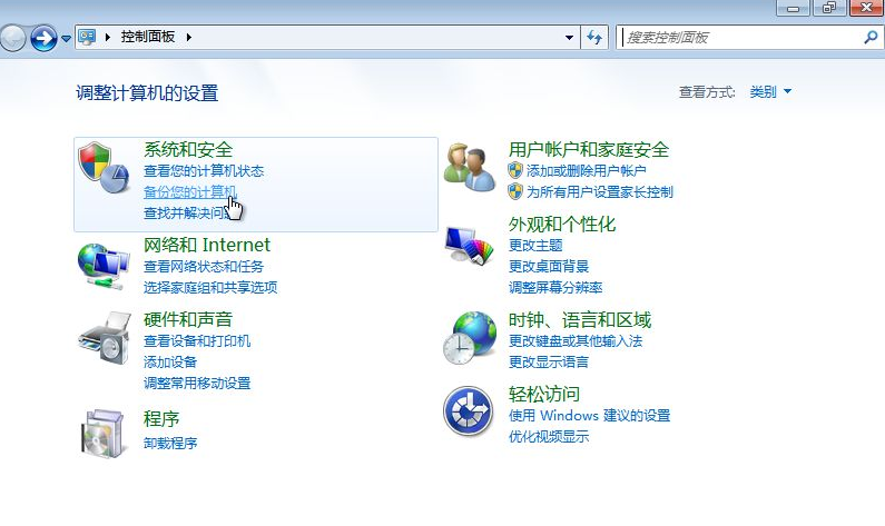 Win7備份恢復系統方法有哪些？