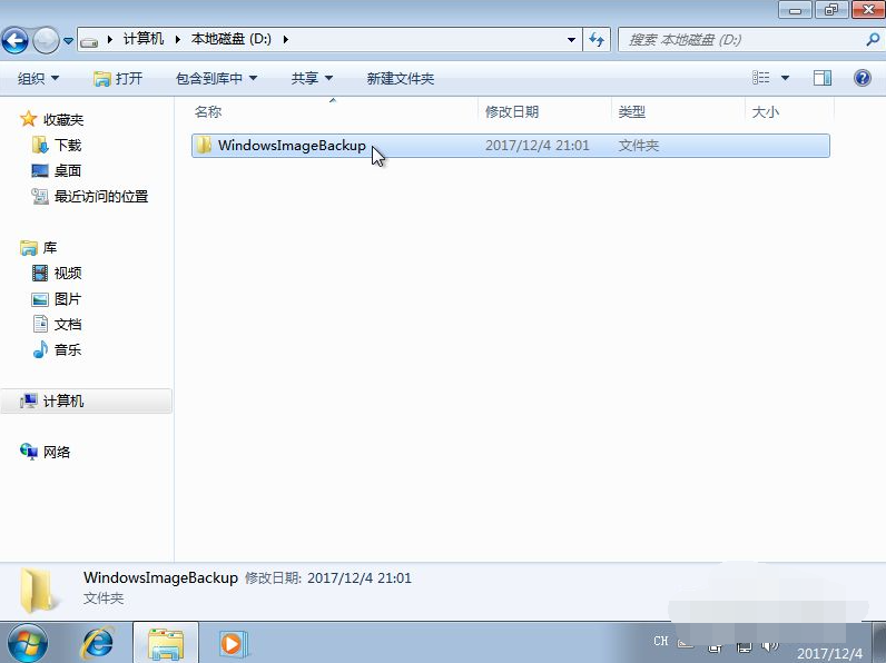 Win7備份恢復系統方法有哪些？