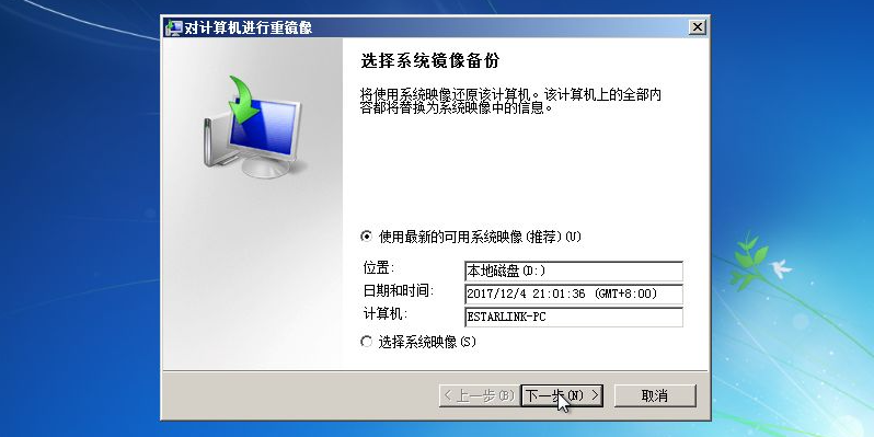 Win7備份恢復系統方法有哪些？