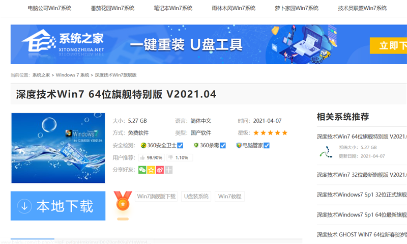 U盤怎么裝WinXP系統(tǒng)？U盤裝深度winXP系統(tǒng)詳細圖文教程