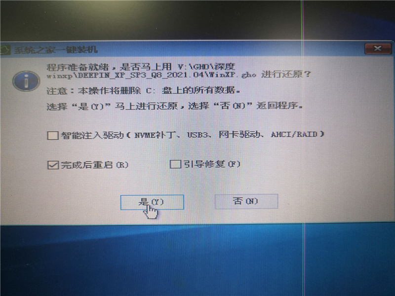 U盤怎么裝WinXP系統(tǒng)？U盤裝深度winXP系統(tǒng)詳細圖文教程