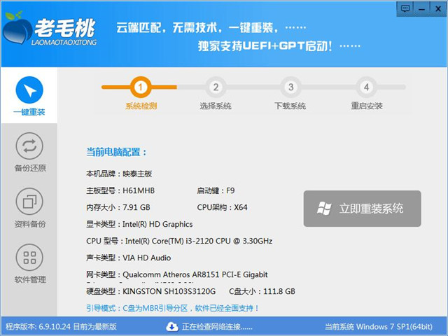 一鍵重裝win7系統(tǒng)哪個(gè)好 一鍵重裝win7系統(tǒng)哪個(gè)干凈