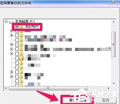百度云管家如何設置自動備份文件夾?設置自動備份文件夾的方法