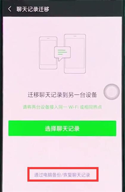 oppoa91在哪里恢復微信聊天記錄