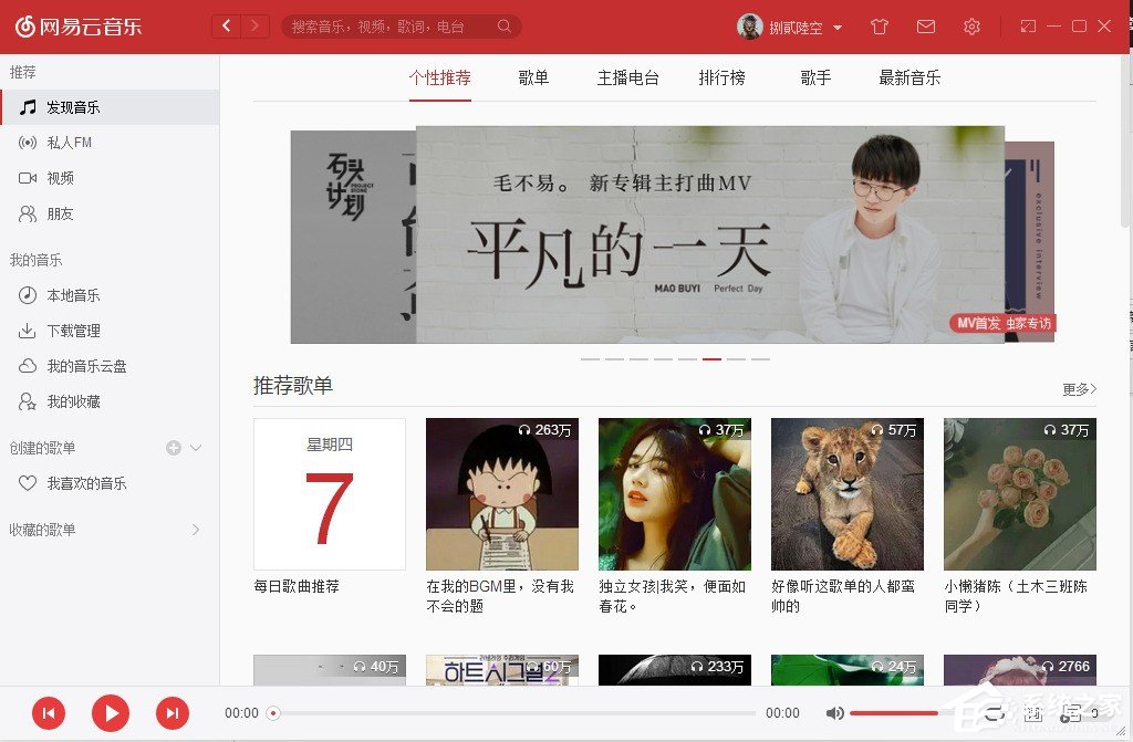 網易云音樂如何下載歌曲?網易云音樂下載歌曲圖文教程