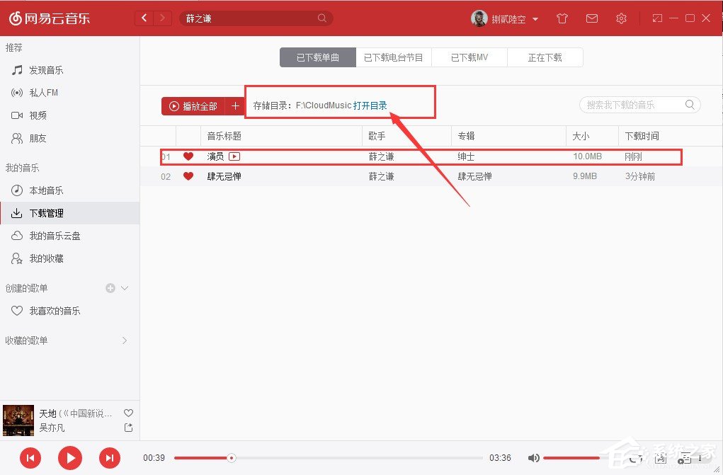 網易云音樂如何下載歌曲?網易云音樂下載歌曲圖文教程